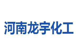 河南龙宇化工