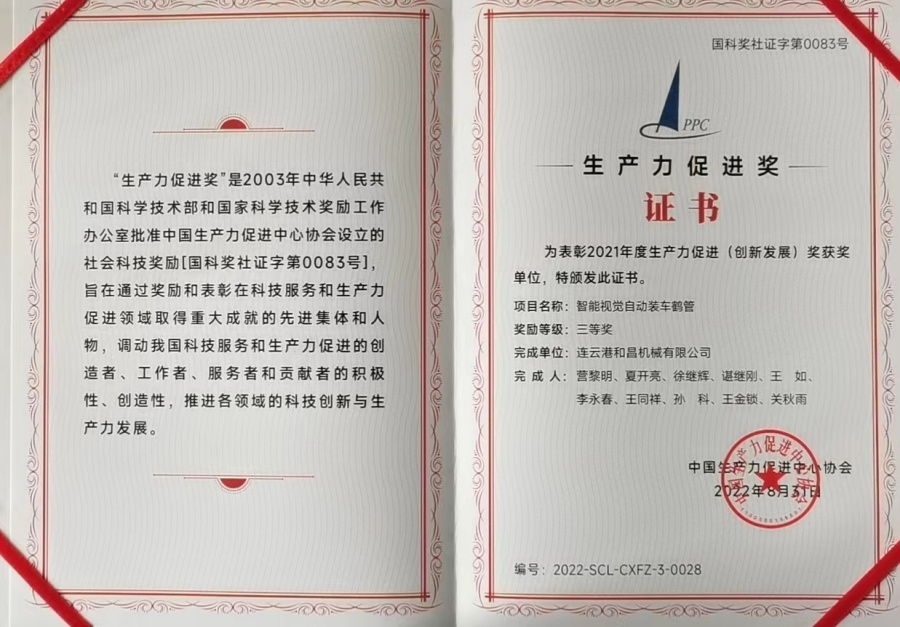 生產(chǎn)力促進(jìn)獎(jiǎng)