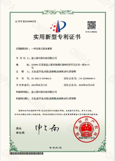 一種自重式集液垂管