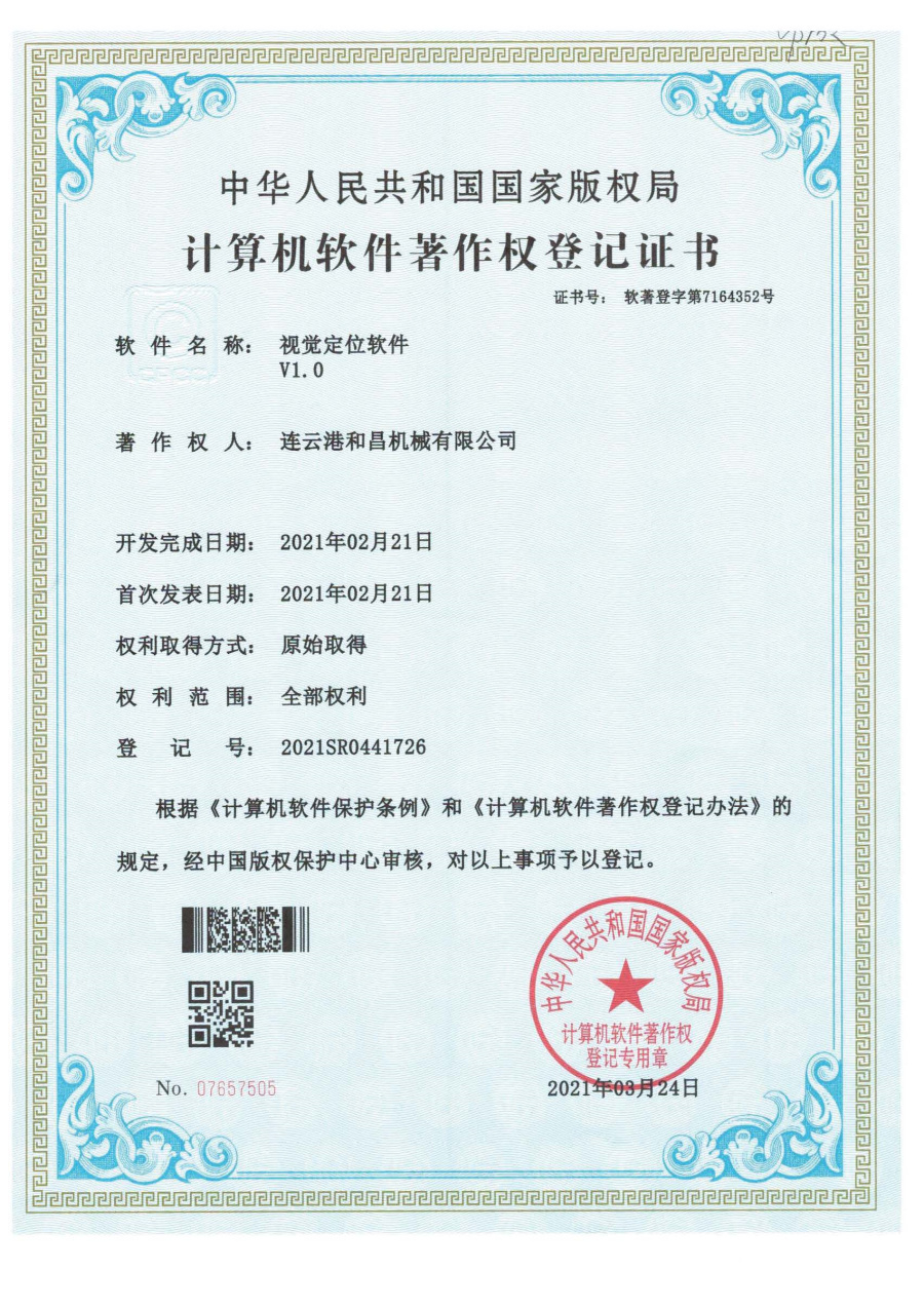 視覺定位軟件