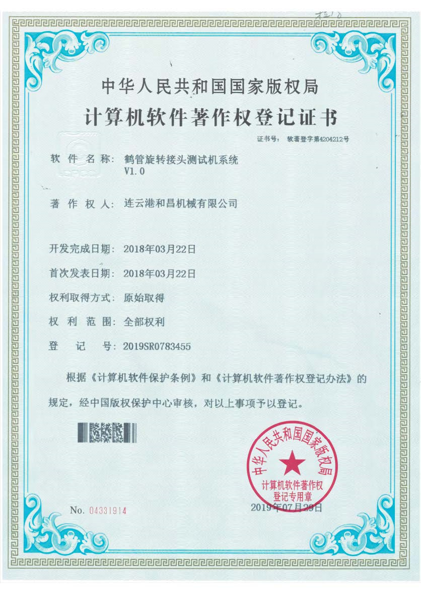 鶴管旋轉(zhuǎn)接頭測試機系統(tǒng)