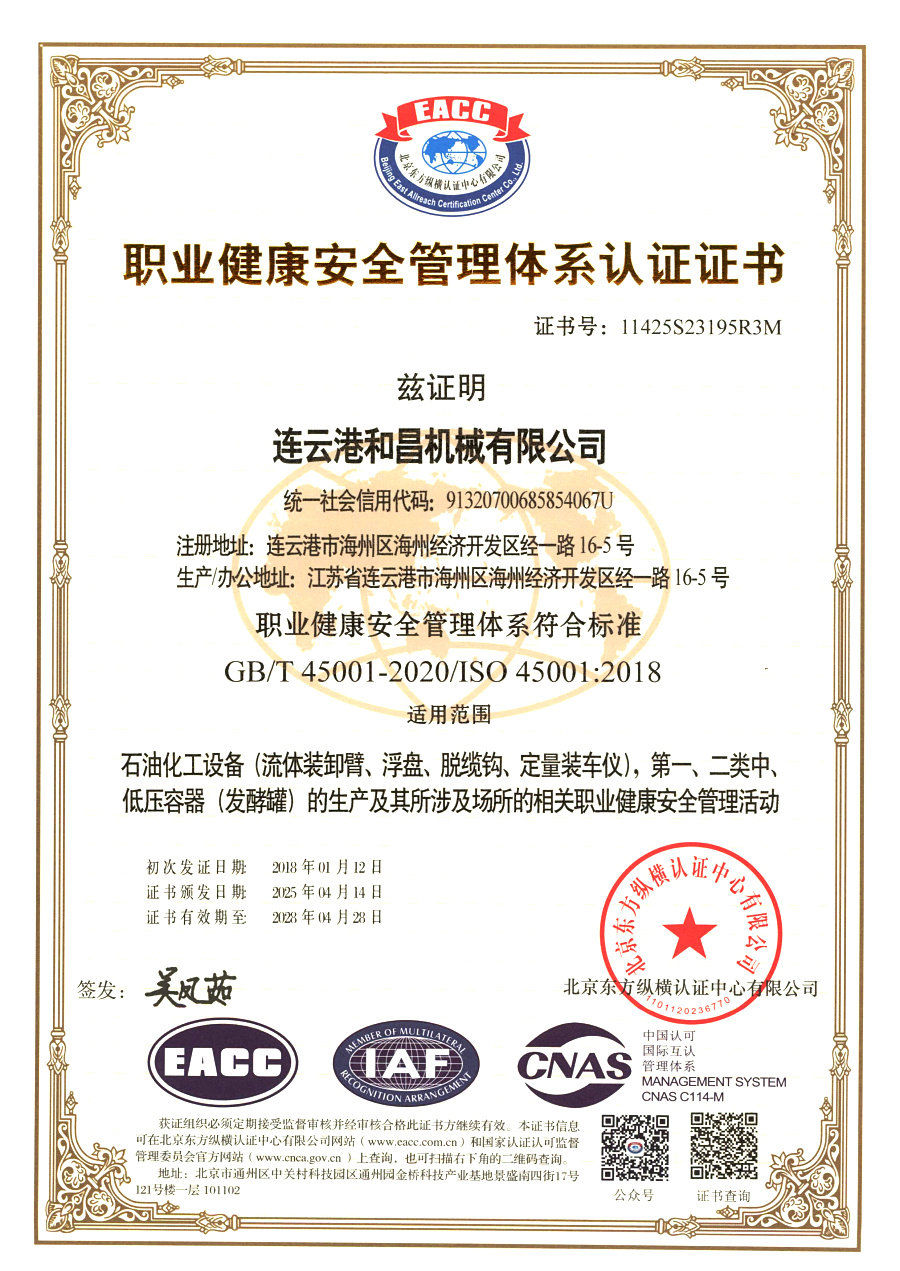 職業(yè)健康安全管理體系認(rèn)證證書