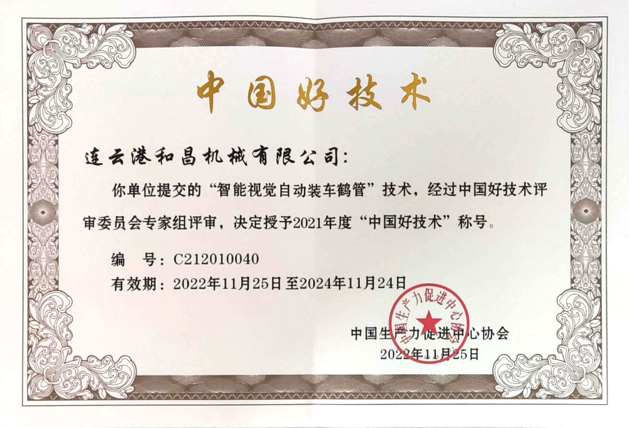 中國(guó)好技術(shù)