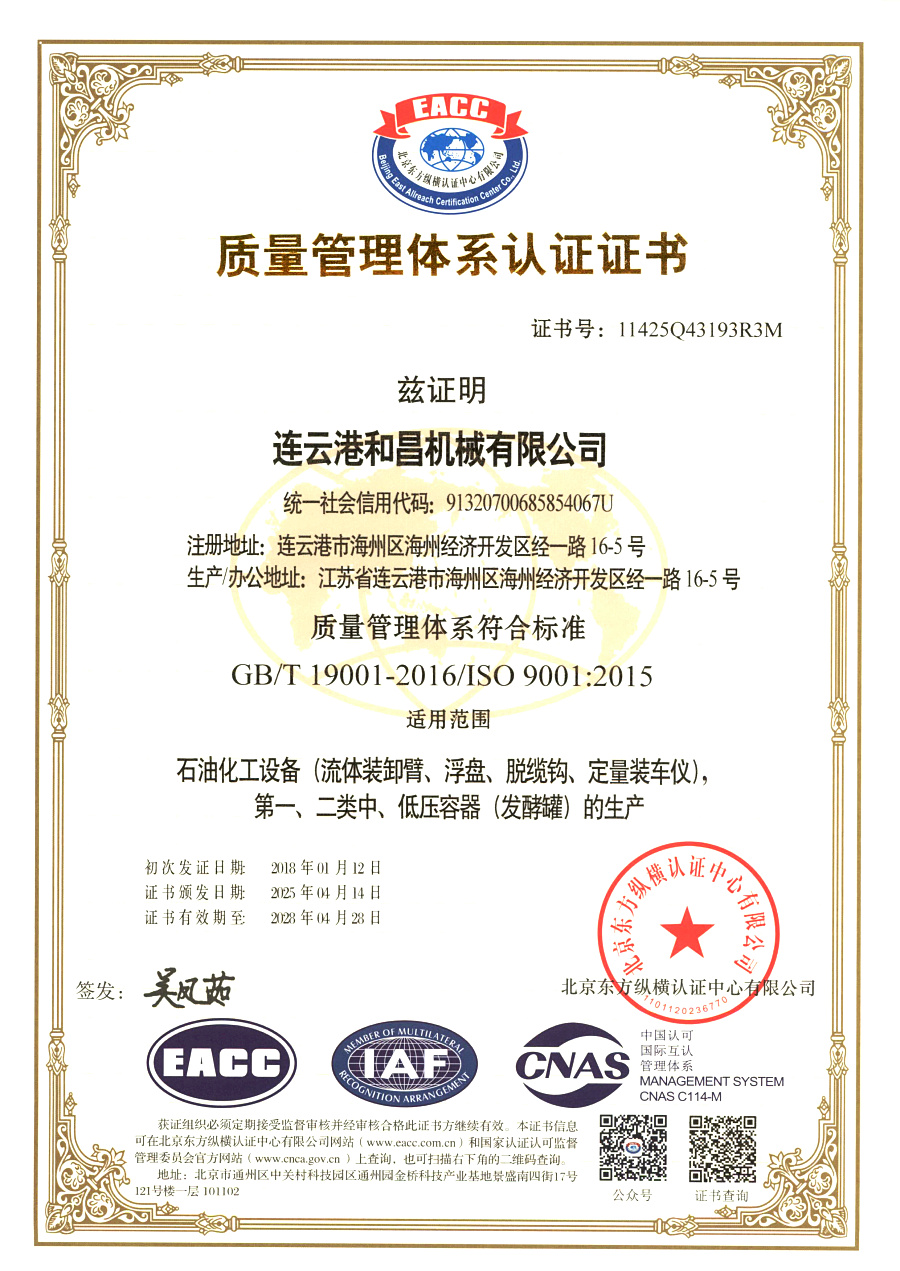 質(zhì)量管理體系認(rèn)證證書