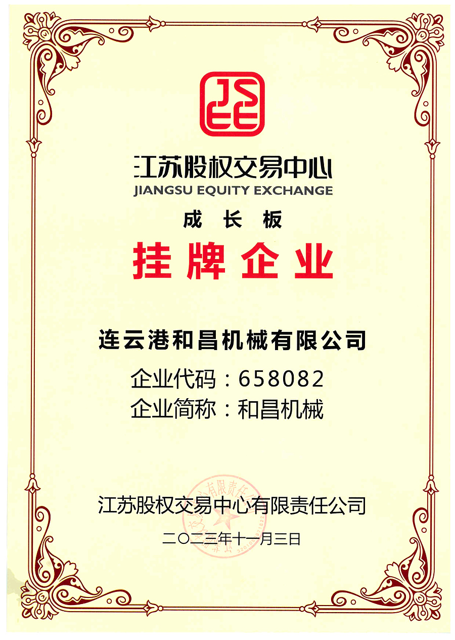 成長(zhǎng)板掛牌企業(yè)