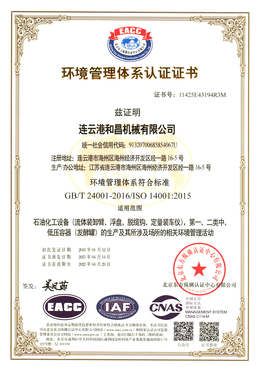 環(huán)境管理體系認(rèn)證證書