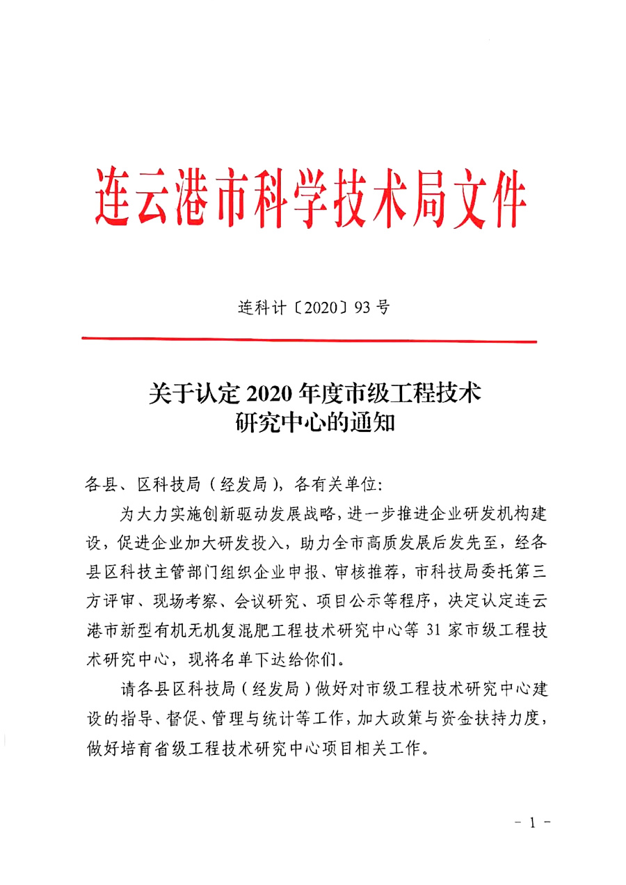 市級(jí)工程技術(shù)研究中心