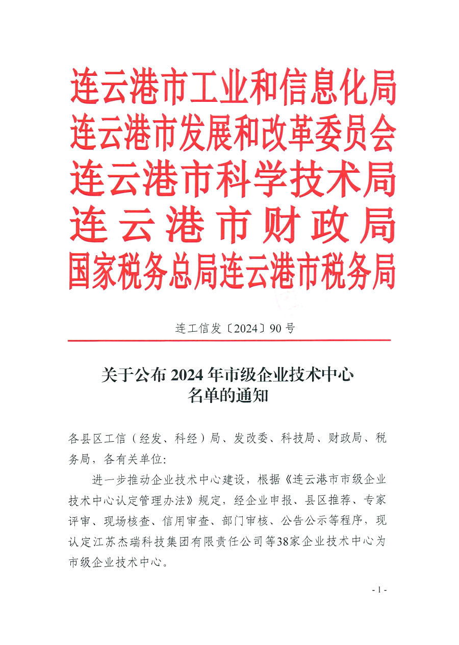 市級(jí)企業(yè)技術(shù)中心