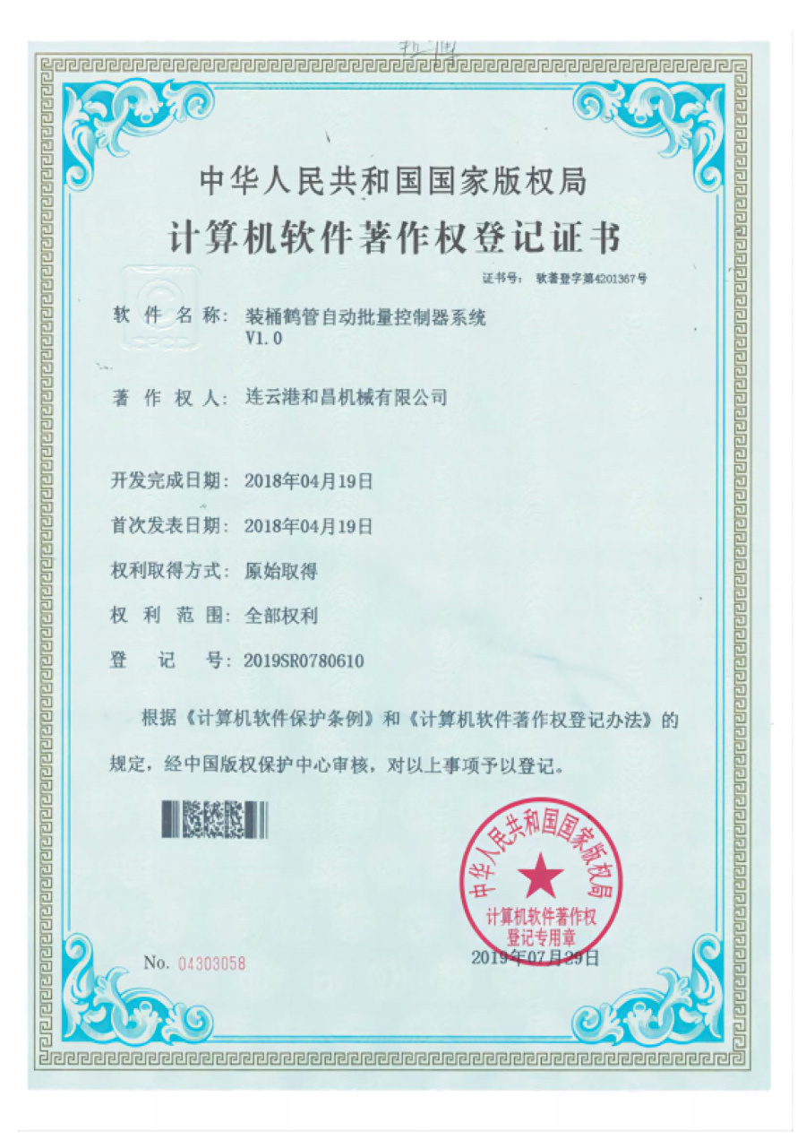 裝桶鶴管自動批量控制器系統(tǒng)