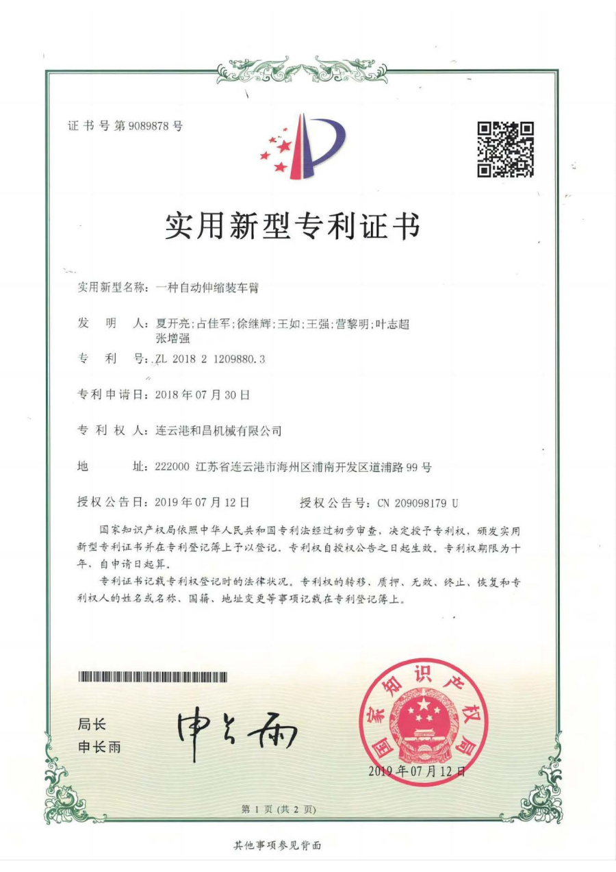 一種自動(dòng)伸縮裝車臂